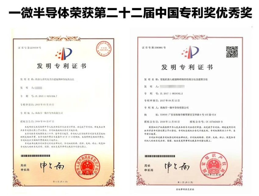 一微半導(dǎo)體兩項(xiàng)專利榮獲第二十二屆中國(guó)專利獎(jiǎng)優(yōu)秀獎(jiǎng)！
