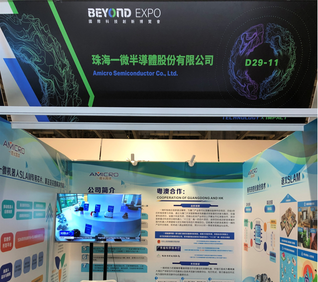 一微半導(dǎo)體亮相澳門BEYOND展，多項(xiàng)機(jī)器人產(chǎn)品備受關(guān)注！